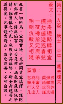 关帝灵签 第69签：中平 萧朱隙末