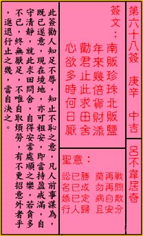 关帝灵签 第68签：中吉 吕不韦居奇