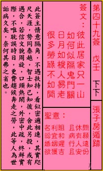 关帝灵签 第49签：下下 张子房遁迹