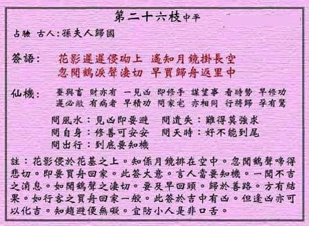 黄大仙灵签 第26签：中平 徐庶归家